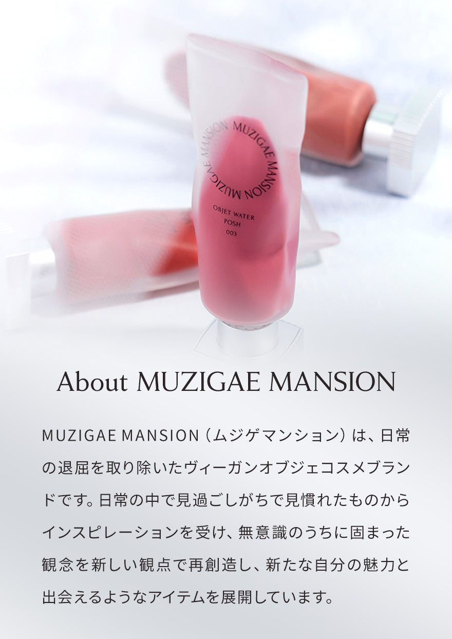 MUZIGAE MANSION – Coréelle Japan 公式オンラインストア