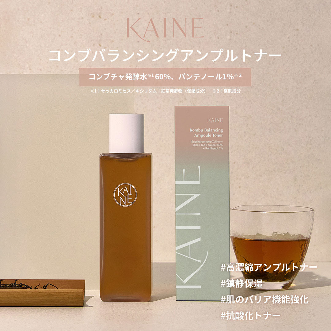 KAINE コンブバランシングアンプルトナー