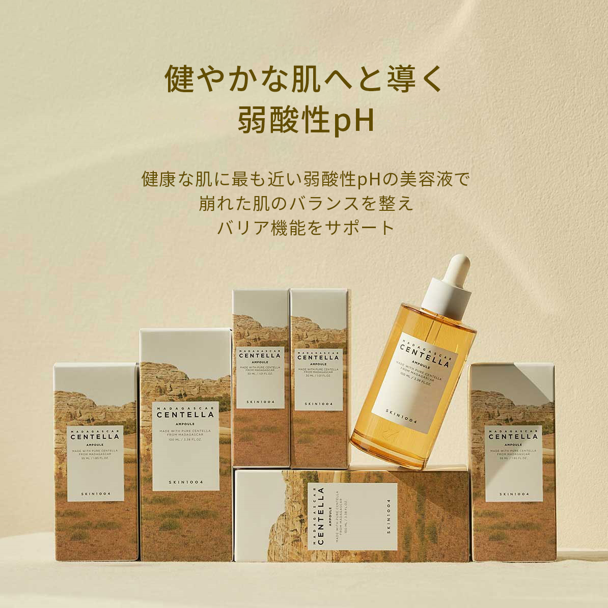 SKIN1004 マダガスカルセンテラアンプル｜30ml